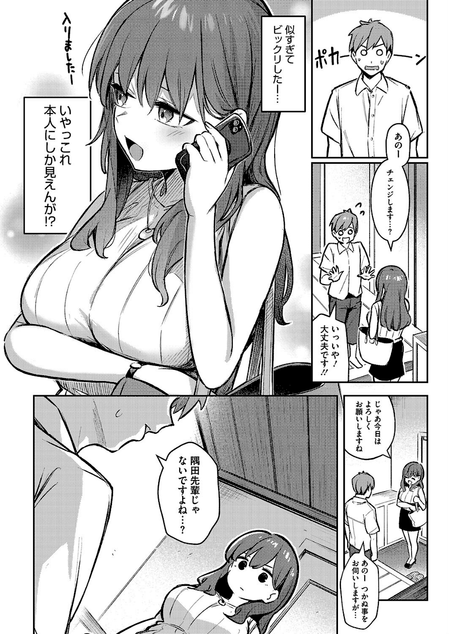 ずっと一緒にいてあげるから 後編  エロ画像3