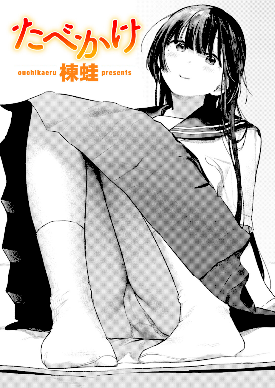 たべかけ  エロ画像1