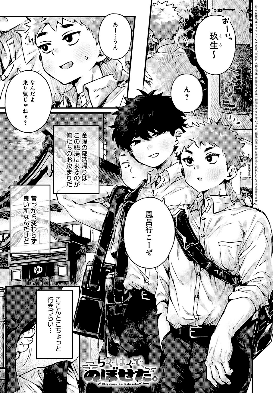 ちぐはぐで、のぼせた。  エロ画像1