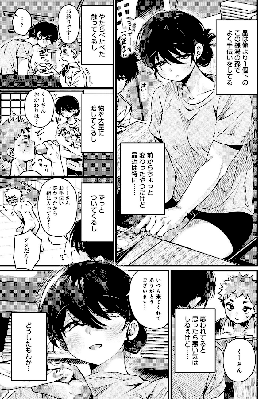 ちぐはぐで、のぼせた。  エロ画像2