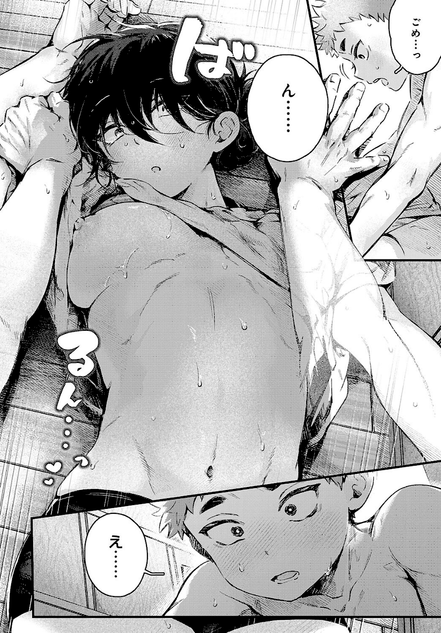 ちぐはぐで、のぼせた。  エロ画像4