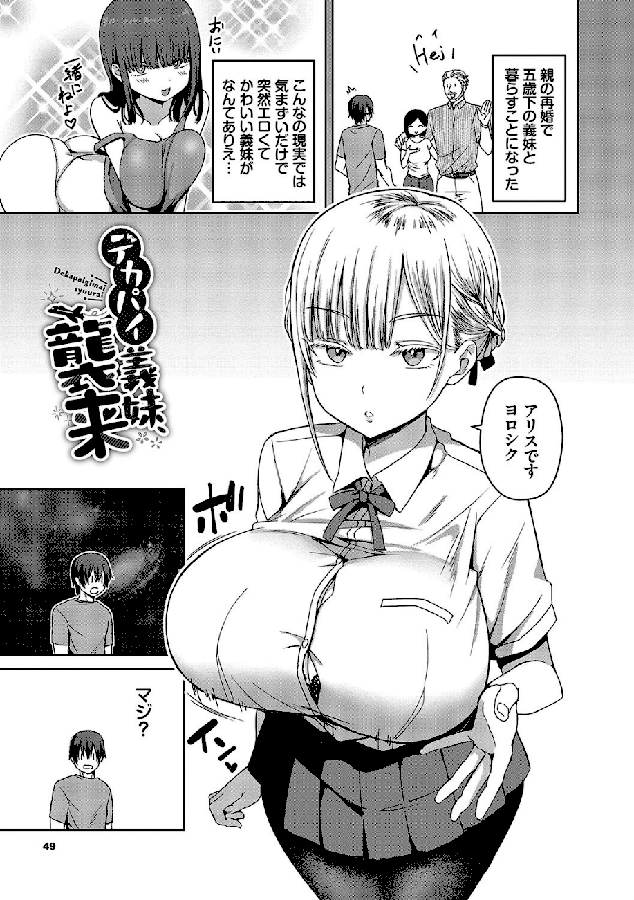 ちょろ・めす・でいず【デジタル特装版】【FANZA限定版】  エロ画像15