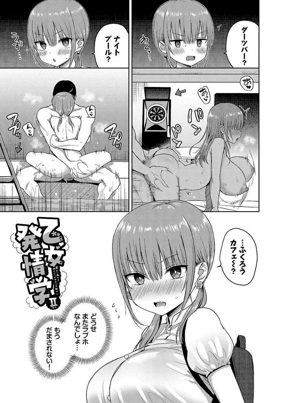 ちょろ・めす・でいず【デジタル特装版】【FANZA限定版】  エロ画像16