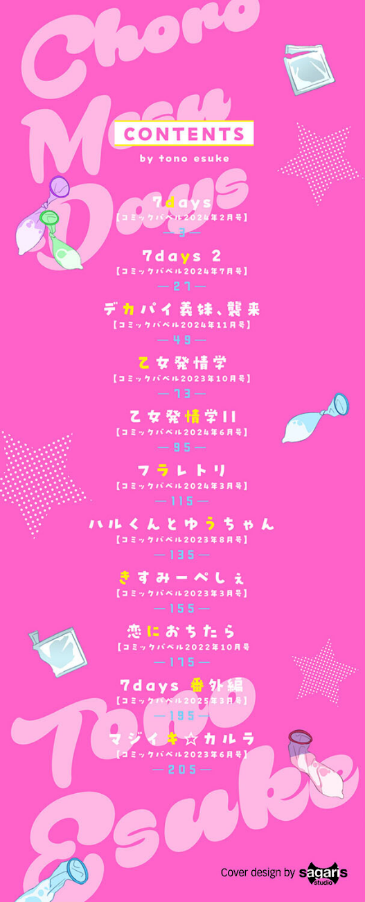 ちょろ・めす・でいず【デジタル特装版】【FANZA限定版】  エロ画像2