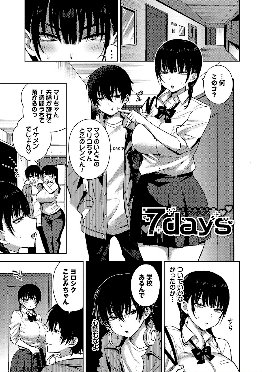 ちょろ・めす・でいず【デジタル特装版】【FANZA限定版】  エロ画像2