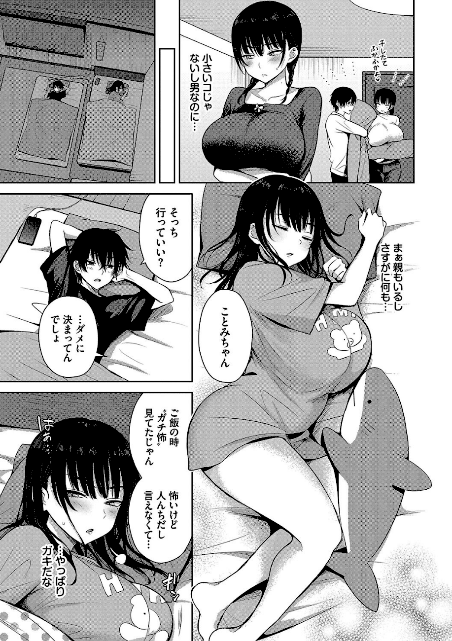 ちょろ・めす・でいず【デジタル特装版】【FANZA限定版】  エロ画像3