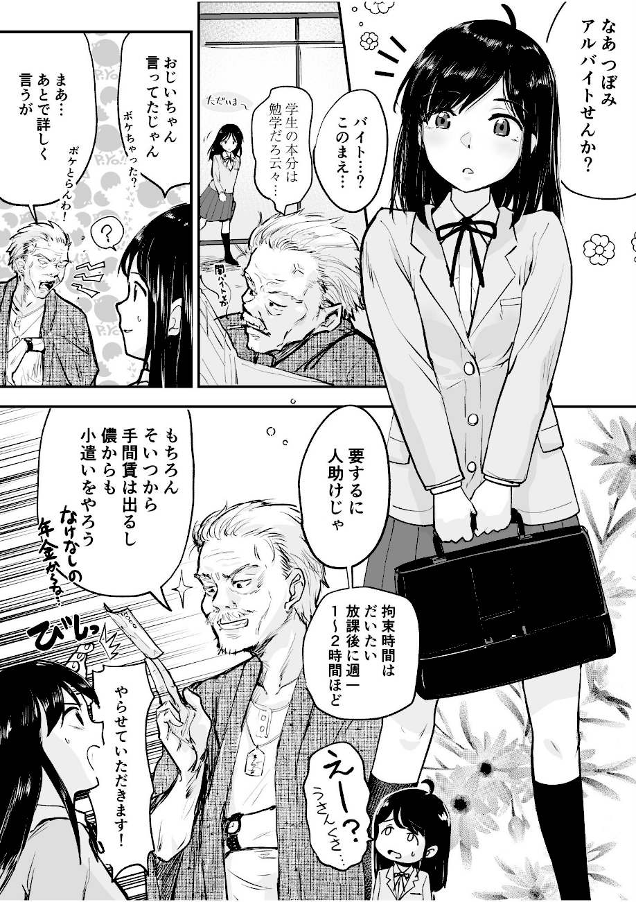 つぼみちゃんのおてつだい〜田舎少女とないしょエッチ〜（1）【特典付き限定版】  エロ画像2