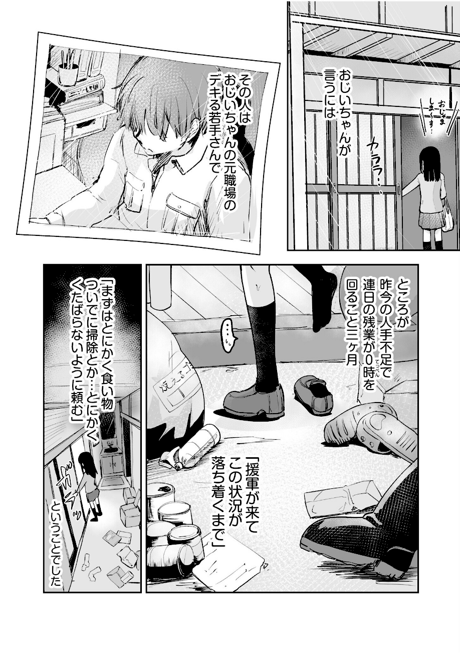 つぼみちゃんのおてつだい〜田舎少女とないしょエッチ〜（1）【特典付き限定版】  エロ画像3