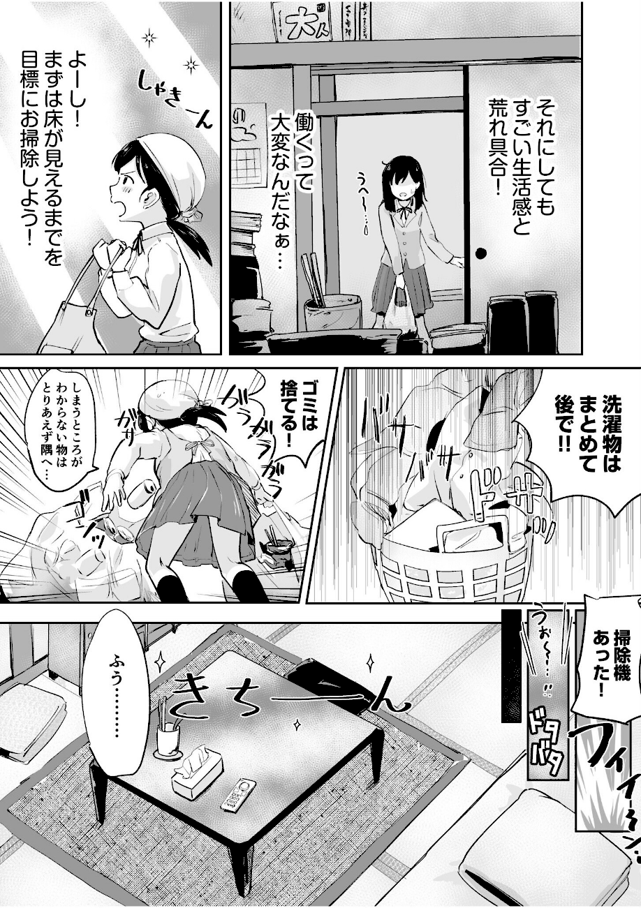 つぼみちゃんのおてつだい〜田舎少女とないしょエッチ〜（1）【特典付き限定版】  エロ画像4