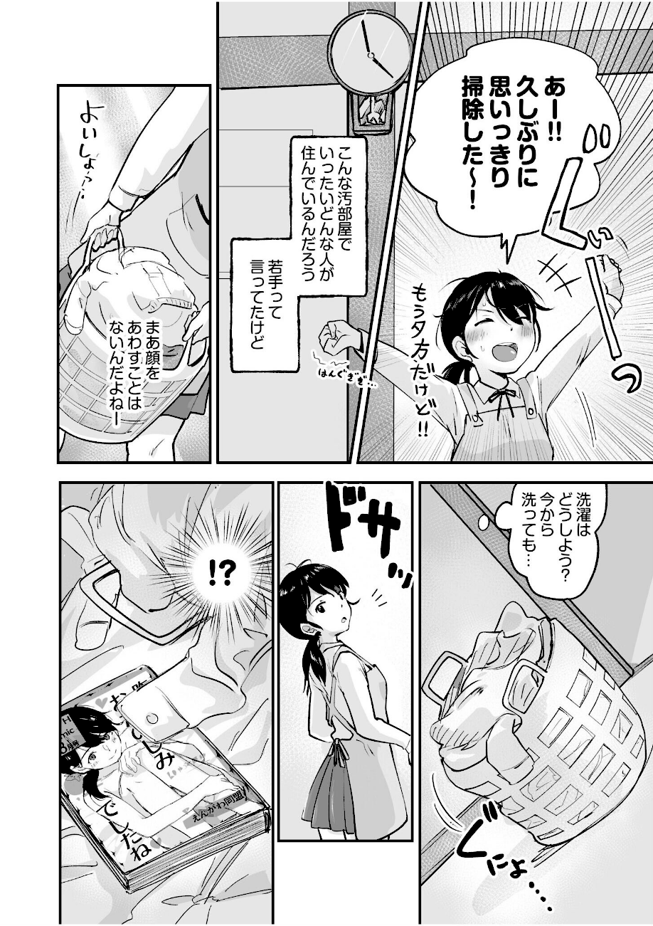 つぼみちゃんのおてつだい〜田舎少女とないしょエッチ〜（1）【特典付き限定版】  エロ画像5
