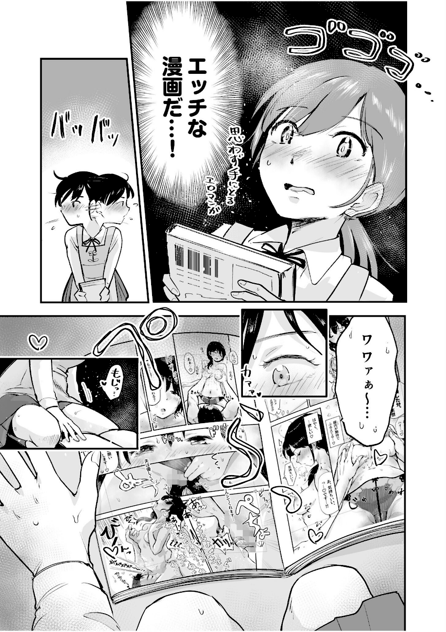 つぼみちゃんのおてつだい〜田舎少女とないしょエッチ〜（1）【特典付き限定版】  エロ画像6