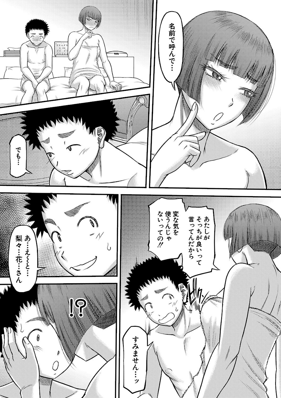 でっかいチ○コで好き放題【1話立ち読み付き】  エロ画像11