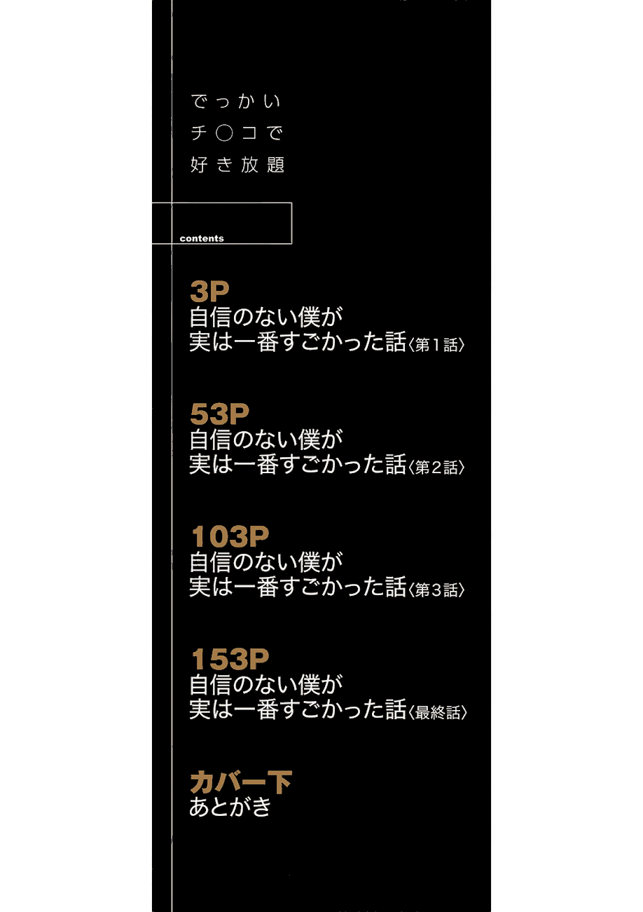 でっかいチ○コで好き放題【1話立ち読み付き】  エロ画像2