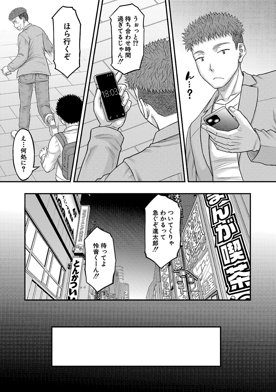 でっかいチ○コで好き放題【1話立ち読み付き】  エロ画像6