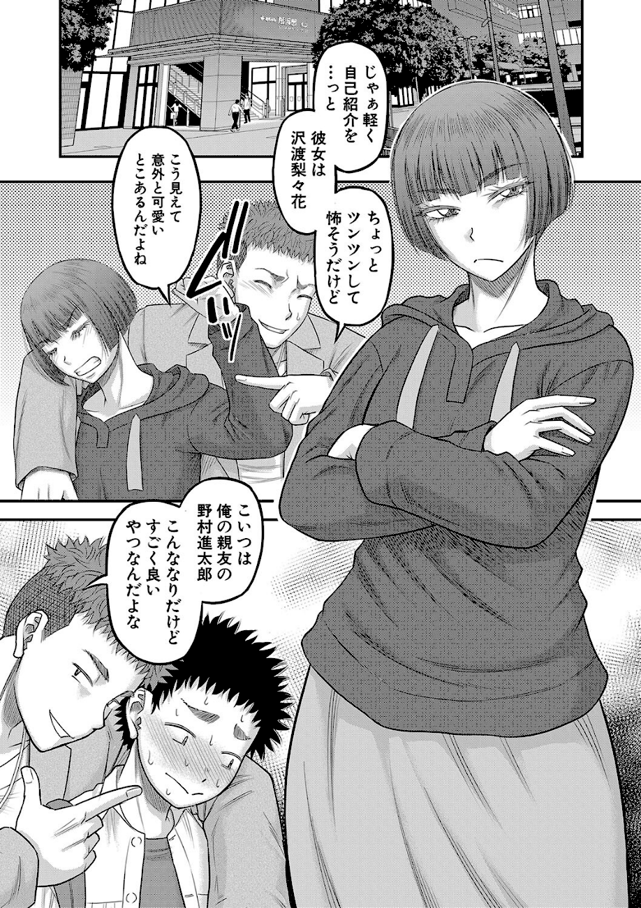 でっかいチ○コで好き放題【1話立ち読み付き】  エロ画像7