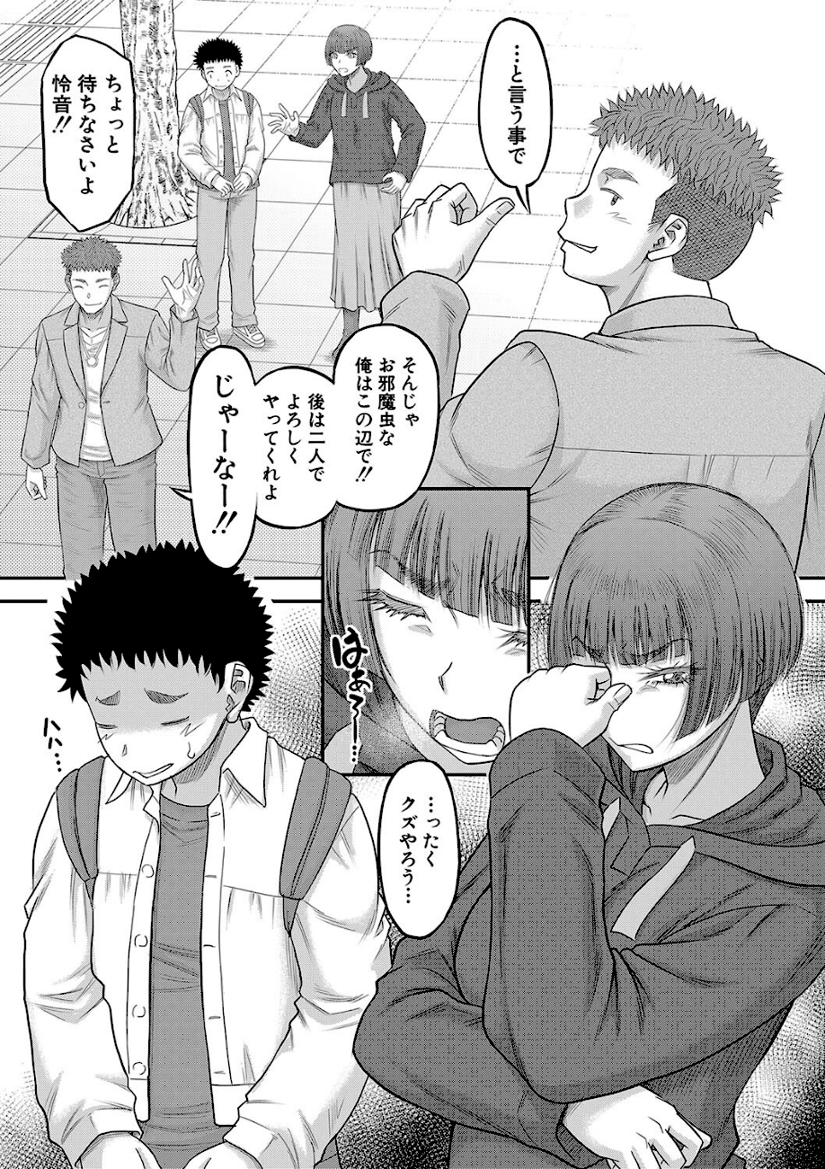 でっかいチ○コで好き放題【1話立ち読み付き】  エロ画像7