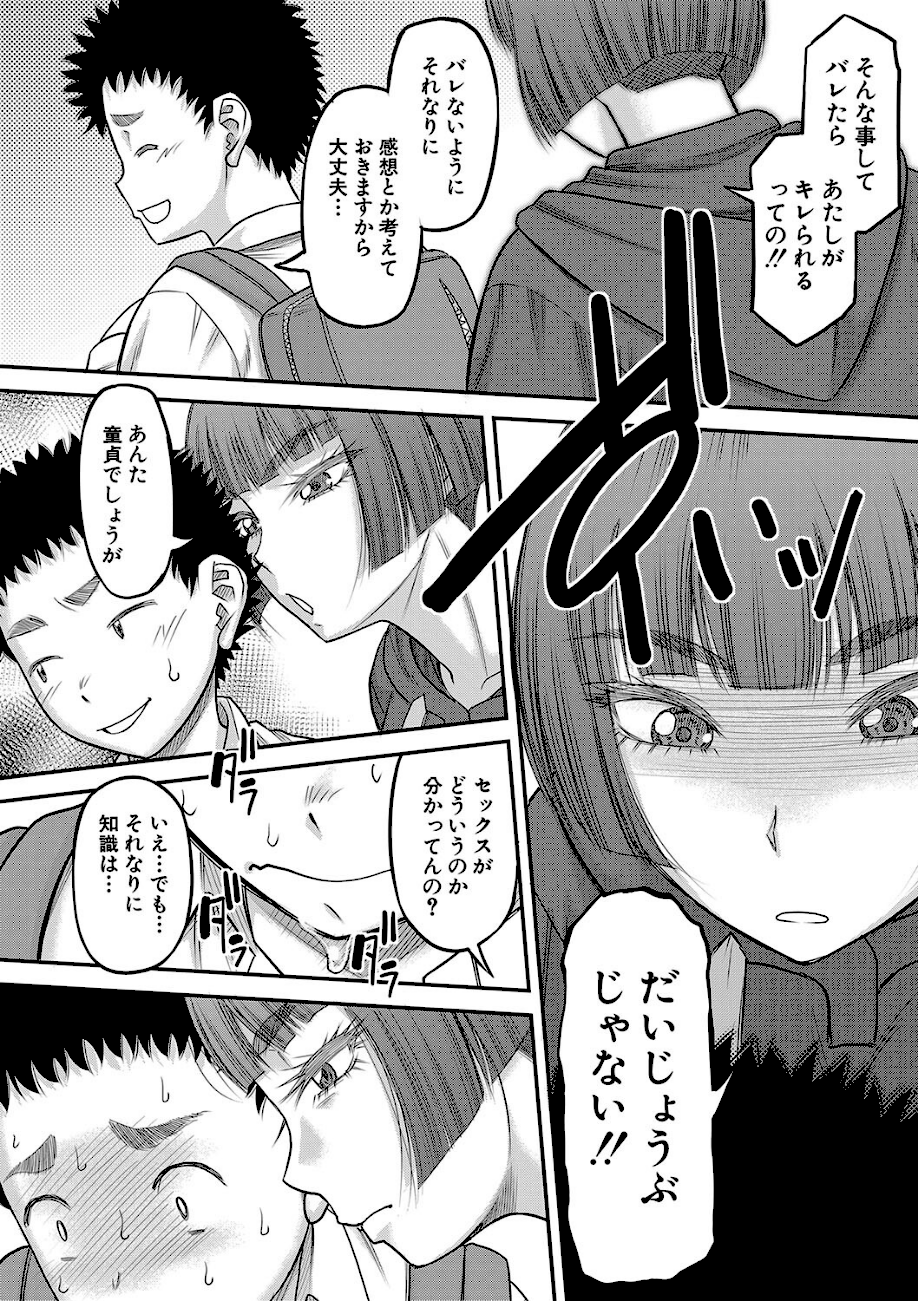 でっかいチ○コで好き放題【1話立ち読み付き】  エロ画像9