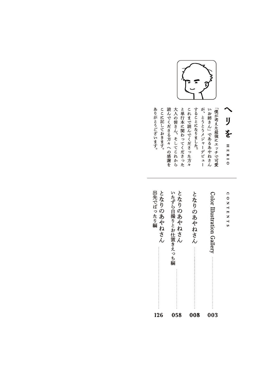 となりのあやねさん  エロ画像2