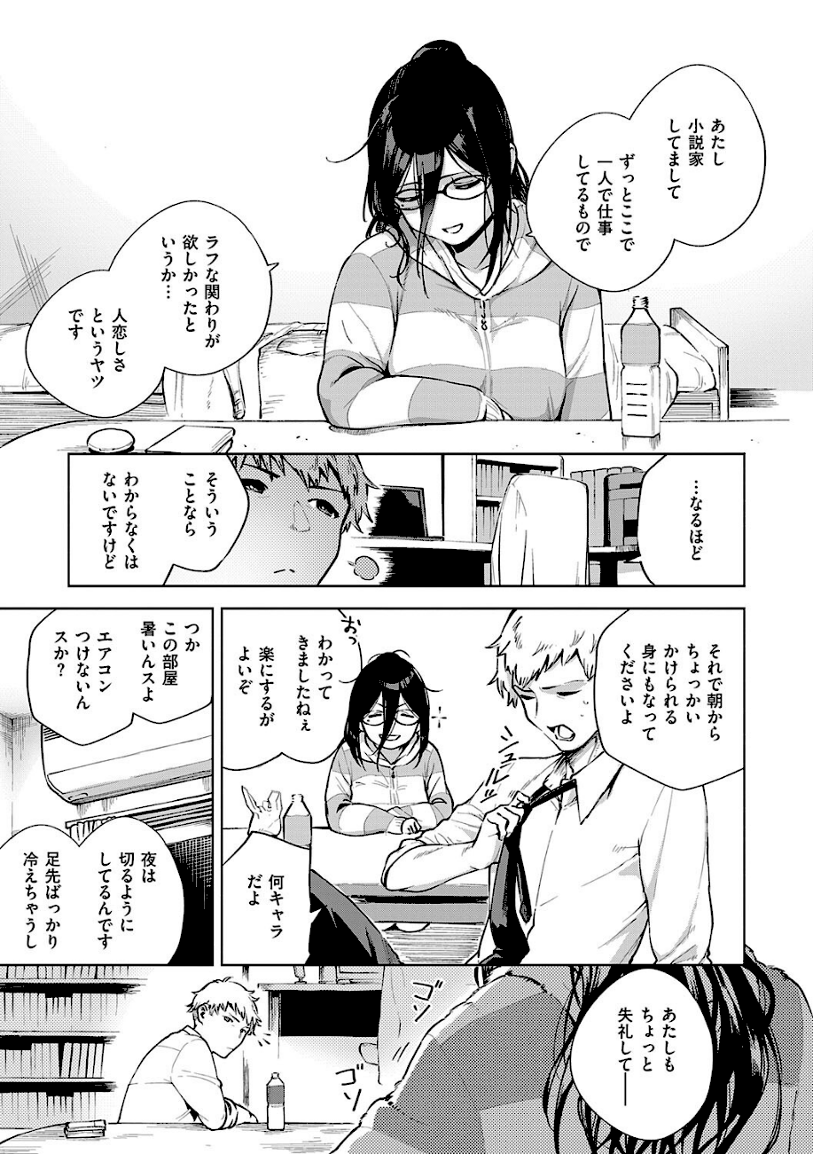 となりのあやねさん  エロ画像6