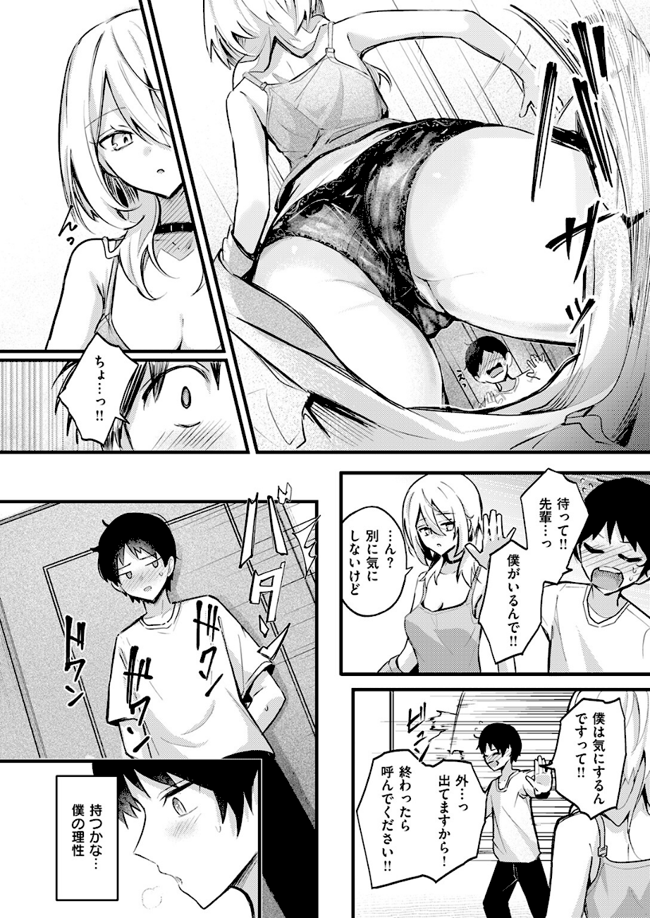 となりの先輩、無自覚すぎます  エロ画像7