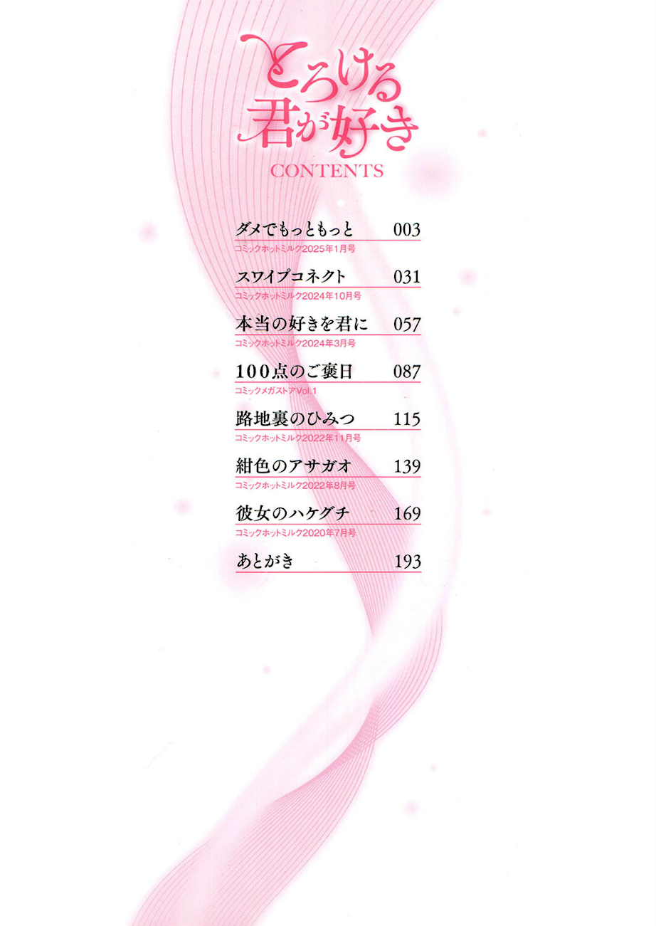 とろける君が好き  エロ画像2