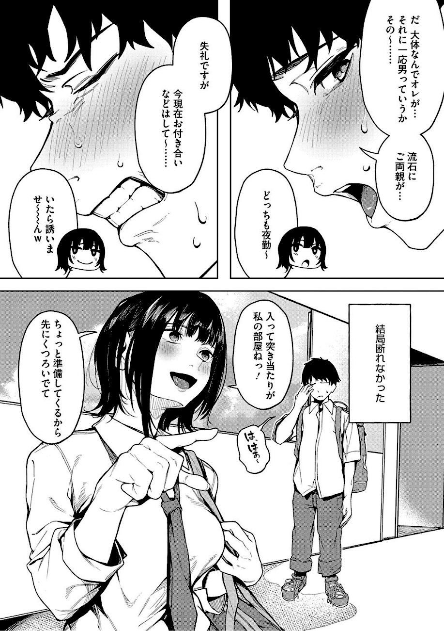 とろける君が好き  エロ画像5