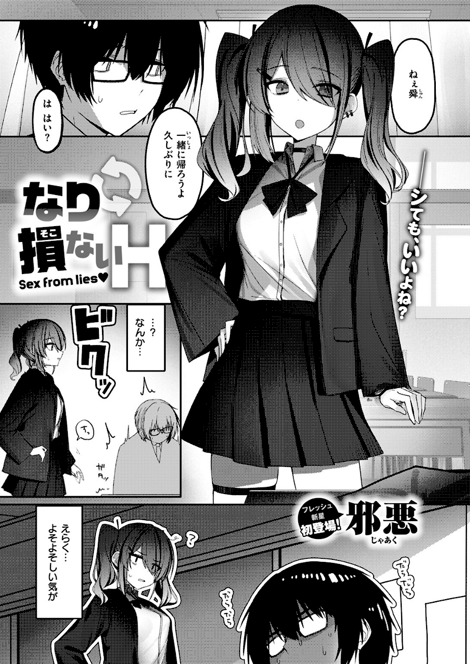 なり損ないH  エロ画像2