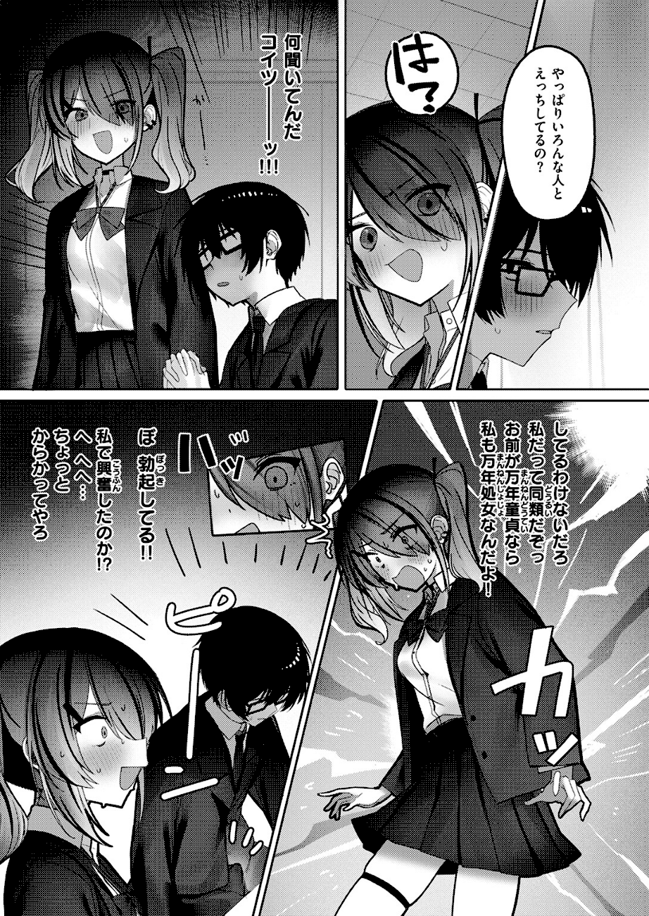 なり損ないH  エロ画像6