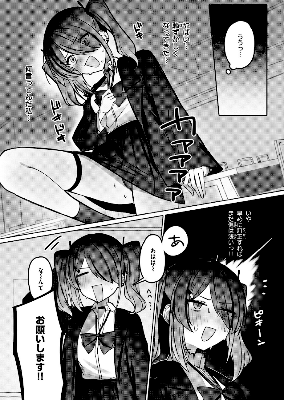 なり損ないH  エロ画像8