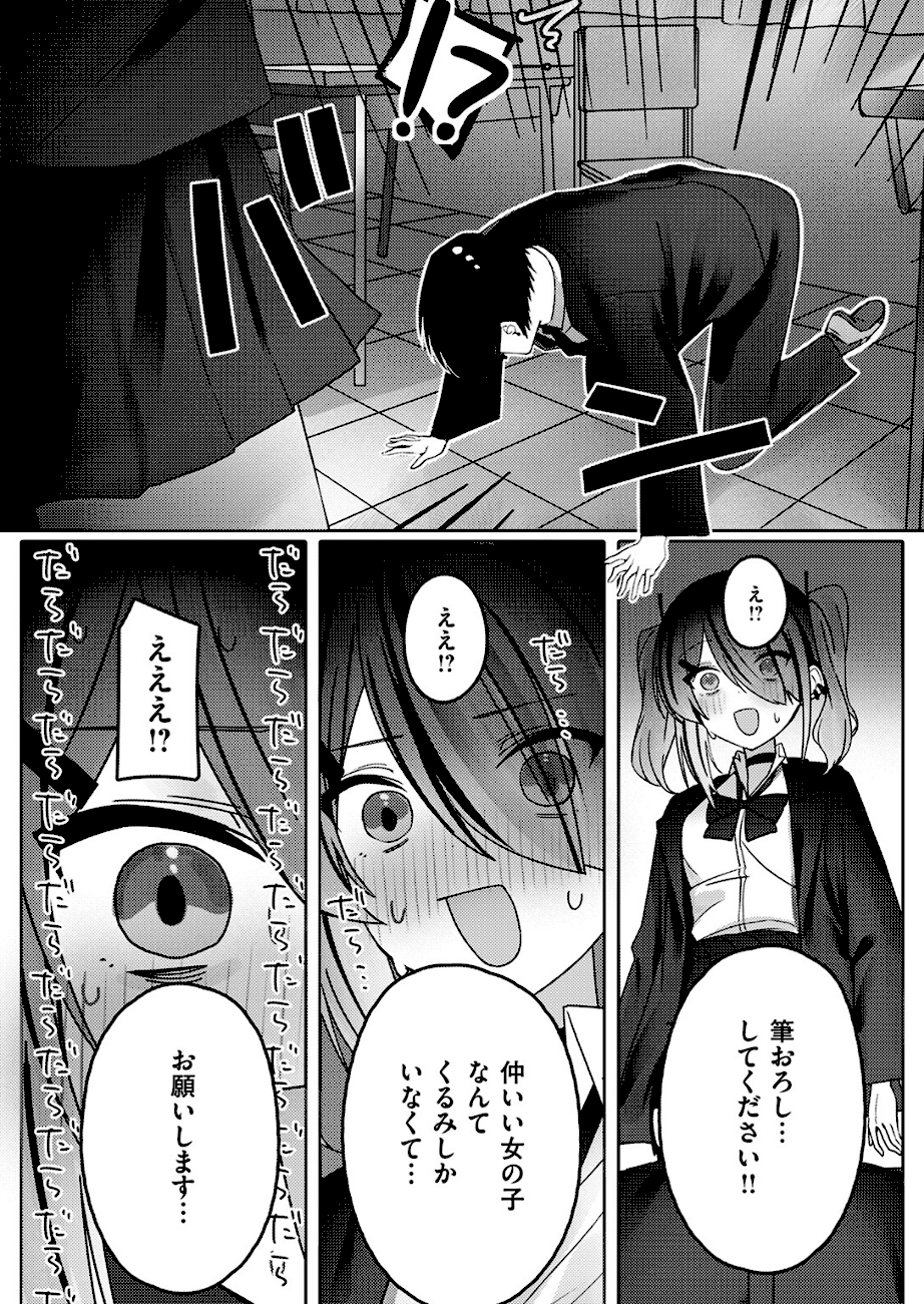 なり損ないH  エロ画像9