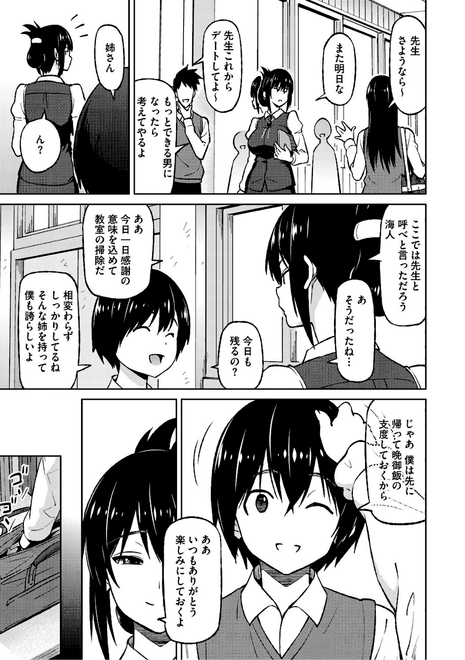 ねとられ ズリネタ娘  エロ画像10