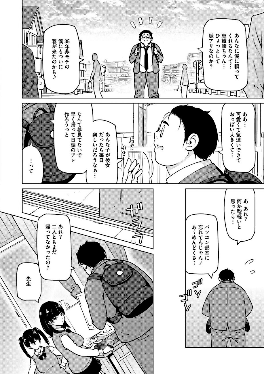 ねとられ ズリネタ娘  エロ画像4