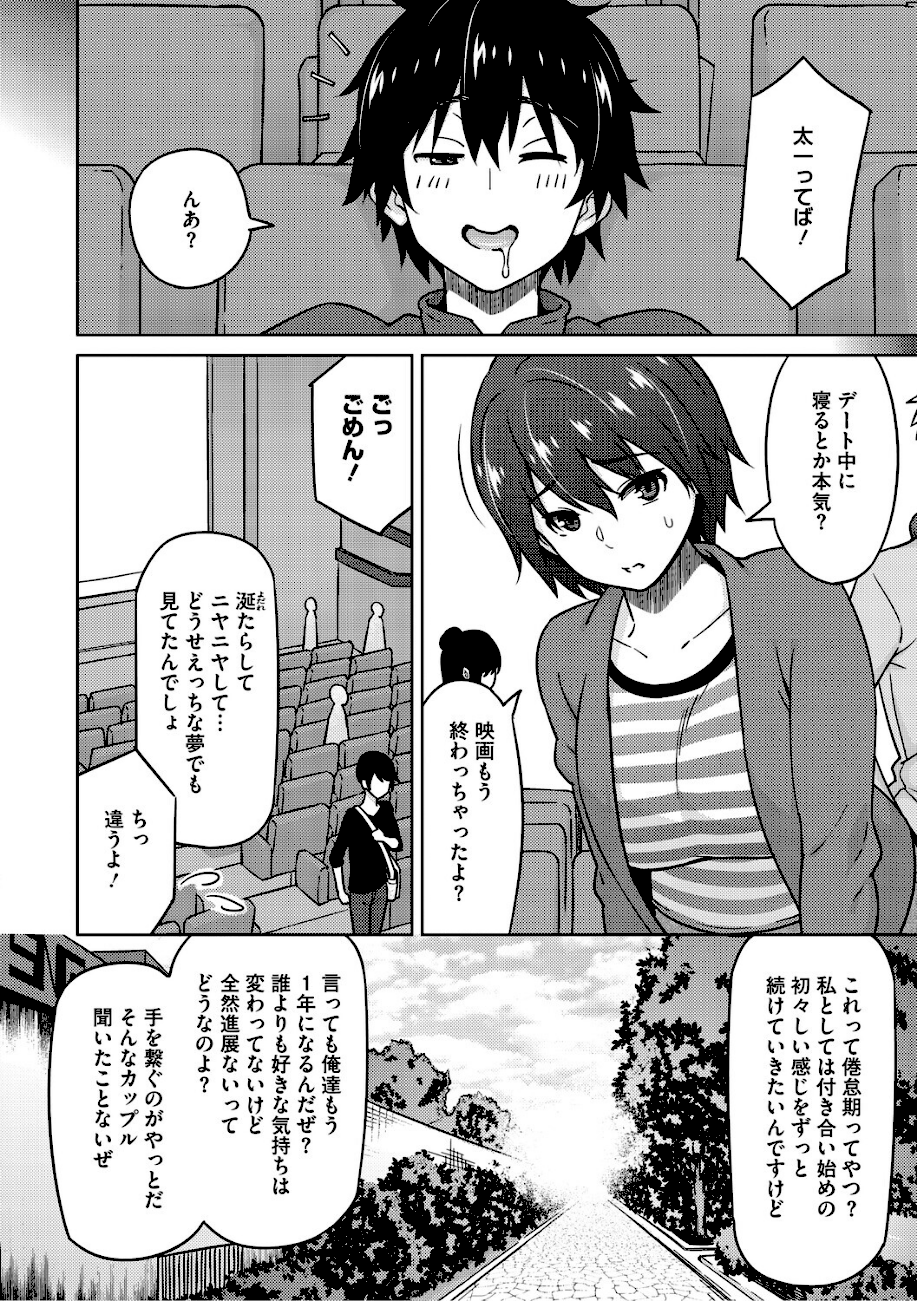 ねとられ ズリネタ娘  エロ画像6