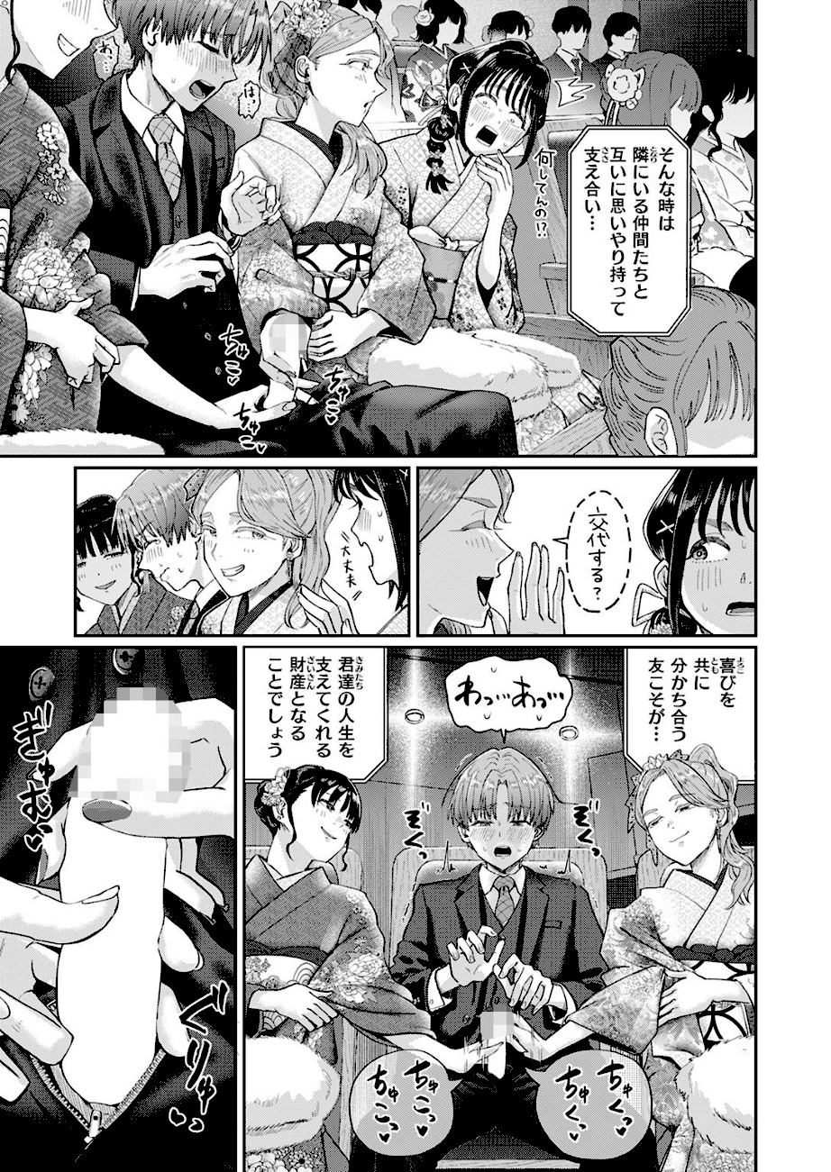 はたちのつどい エロ画像8