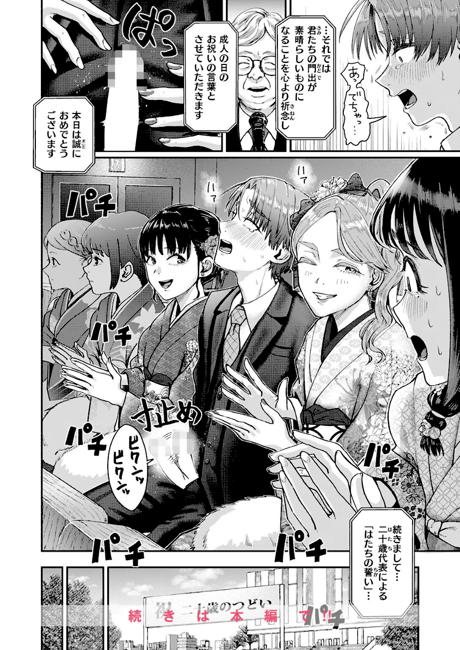 はたちのつどい エロ画像9