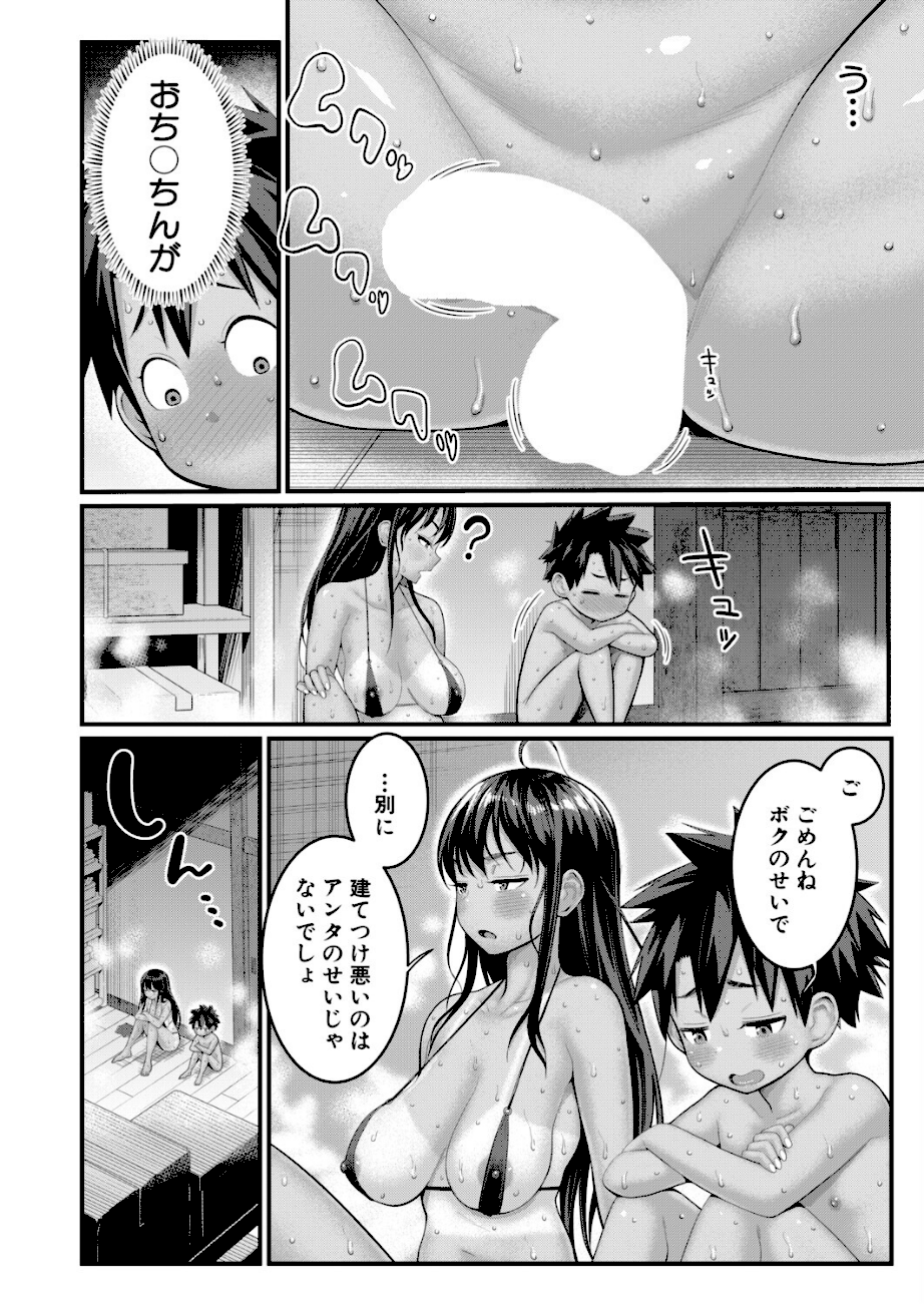 はだかぐらし【第17話】 エロ画像6