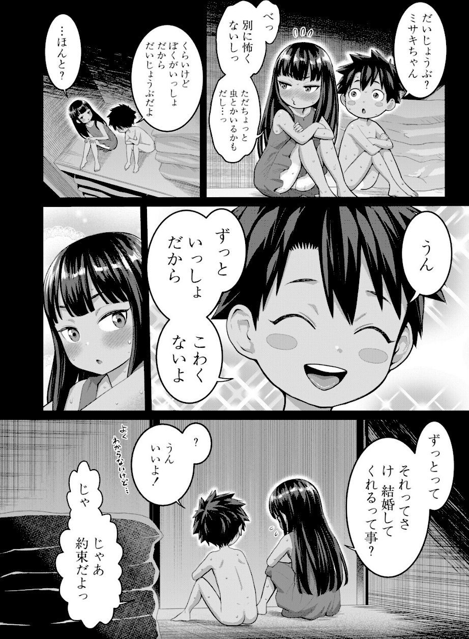 はだかぐらし【第17話】 エロ画像8