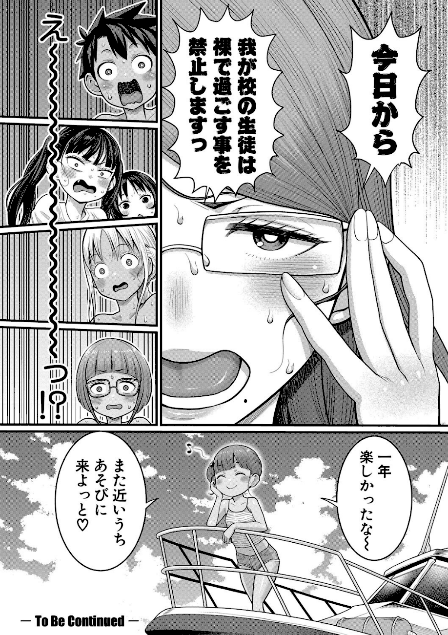 はだかぐらし祭【電子版特典付き】  エロ画像33