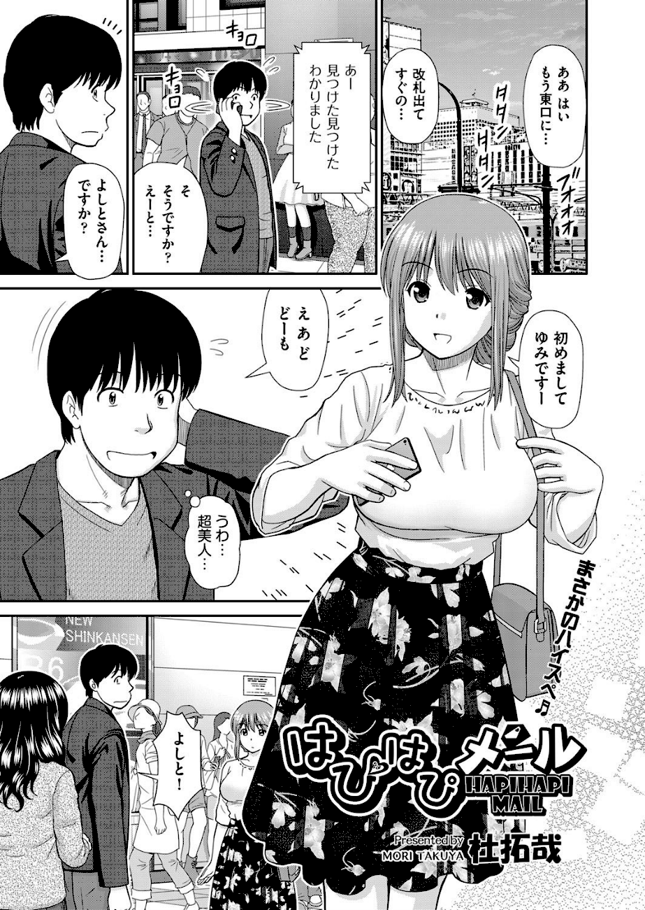 はぴはぴメール  エロ画像1