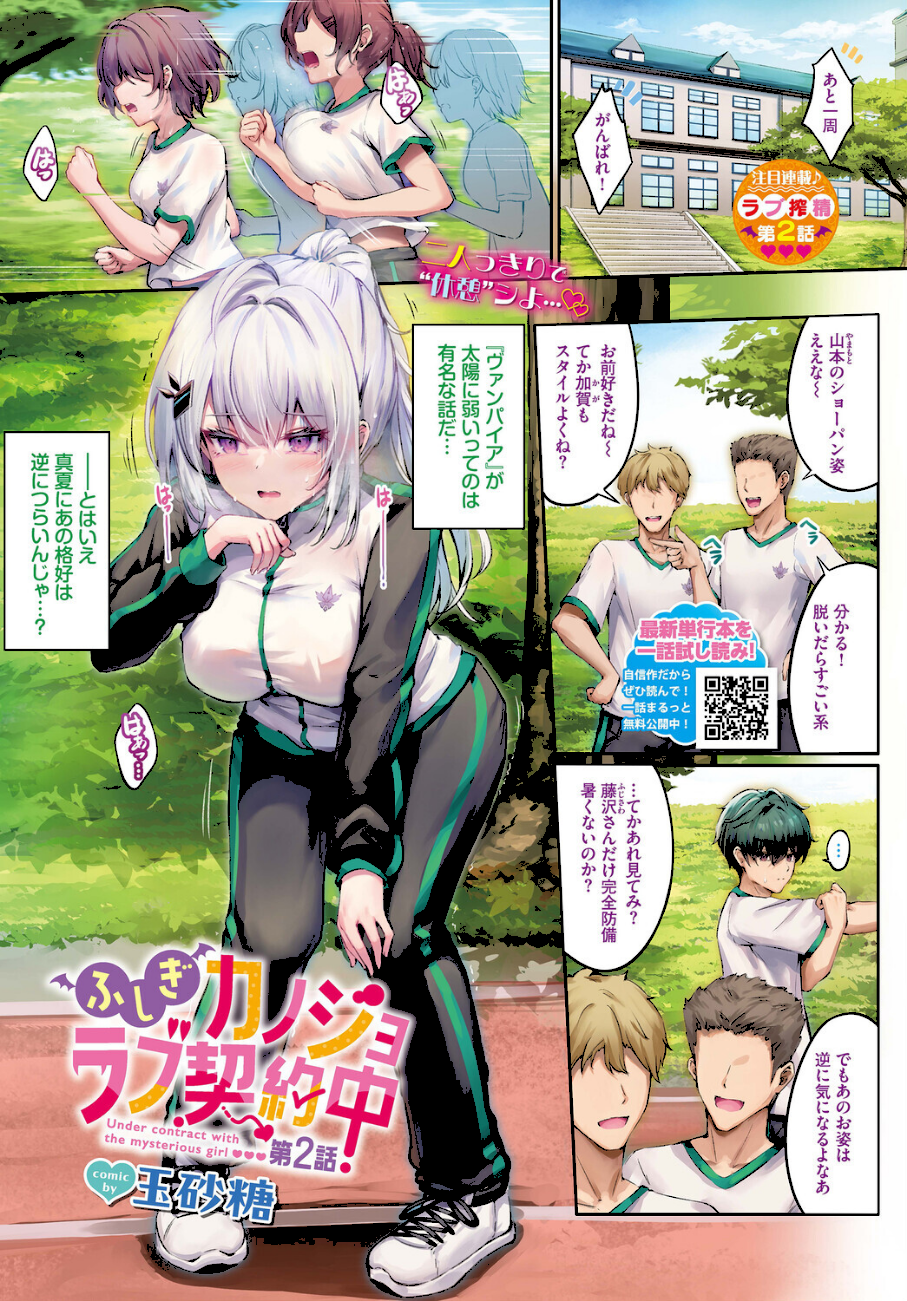 ふしぎカノジョラブ契約中 第2話  エロ画像1