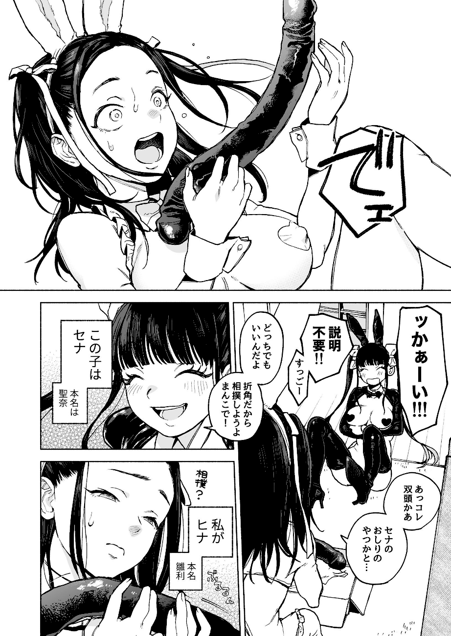 ふたご逆バニー合意大回転  エロ画像3