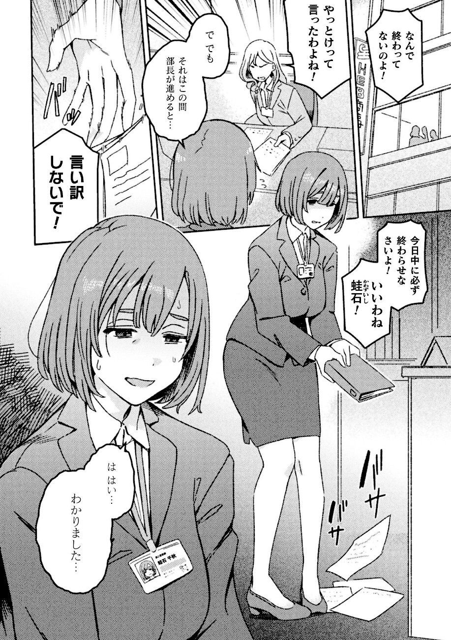 ふたなりデトックス 〜九蓮伝奇按摩店〜 第1話  エロ画像3