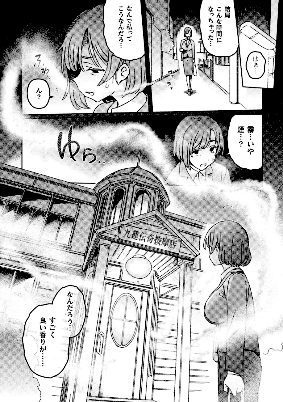 ふたなりデトックス 〜九蓮伝奇按摩店〜 第1話  エロ画像3