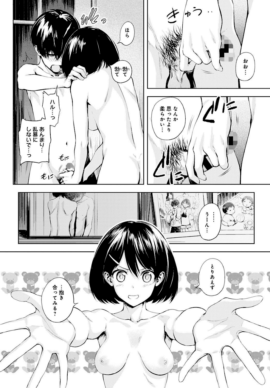 ふたりあそび  エロ画像3