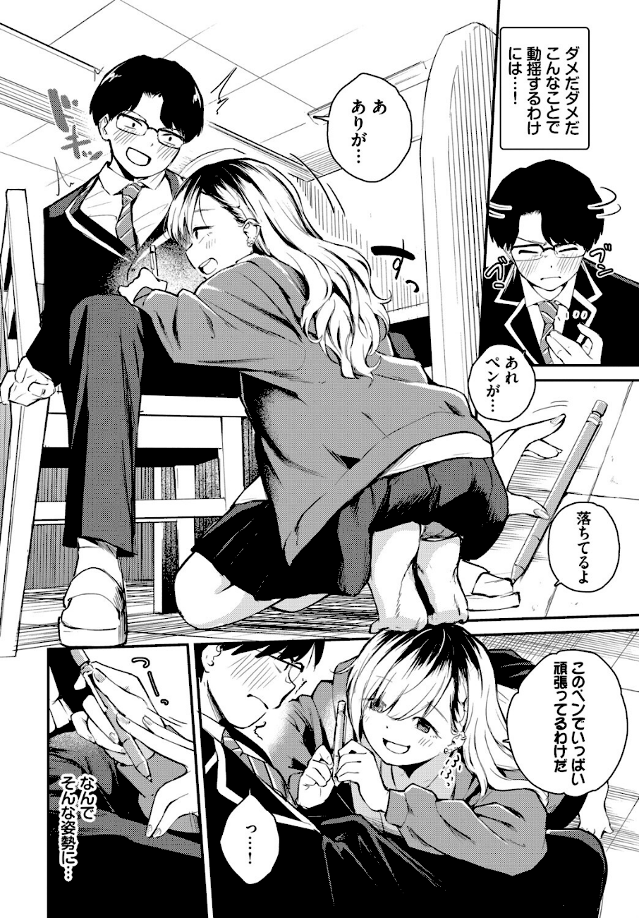 ふまじめとなり  エロ画像4