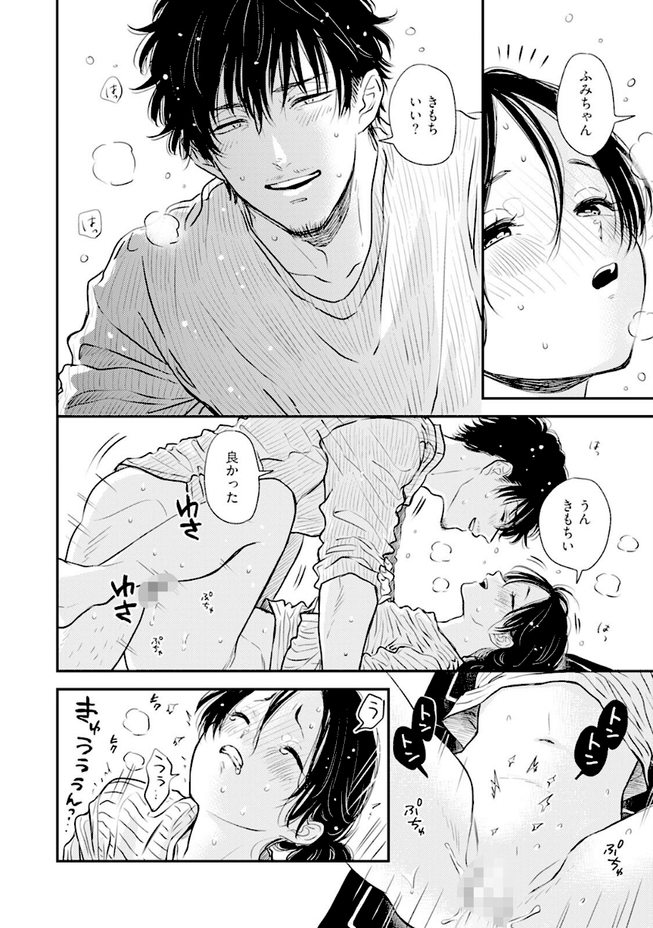 ふみちゃんの楽園【コミックス版】（2）《R18版》  エロ画像11