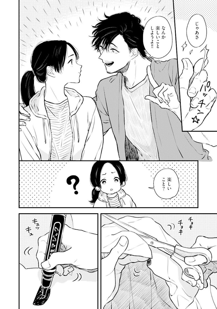 ふみちゃんの楽園【コミックス版】（2）《R18版》  エロ画像5