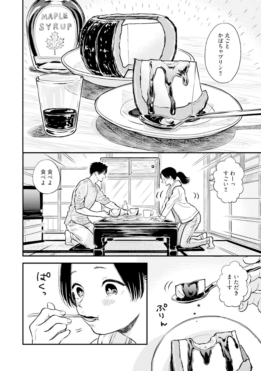 ふみちゃんの楽園【コミックス版】（2）《R18版》  エロ画像7