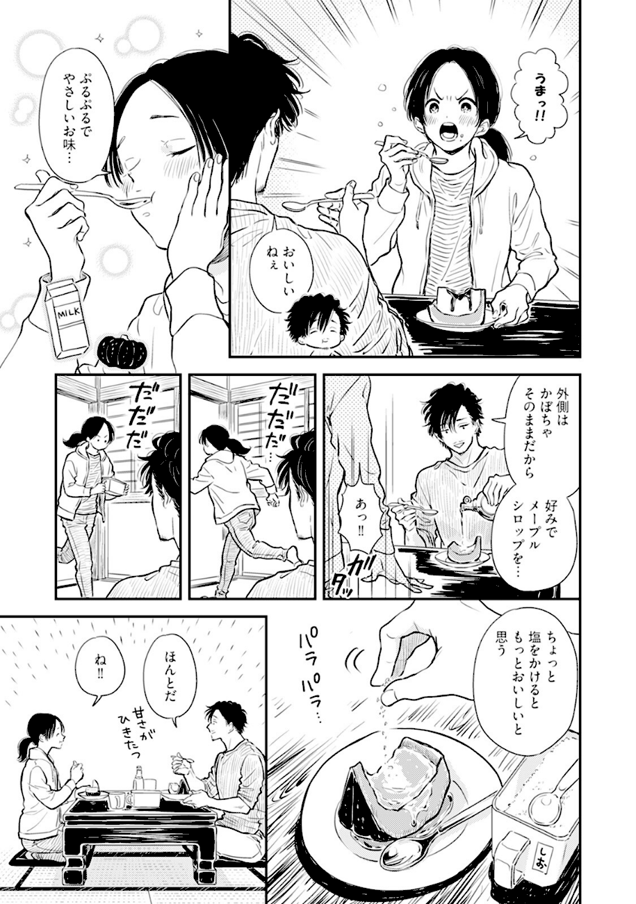 ふみちゃんの楽園【コミックス版】（2）《R18版》  エロ画像7