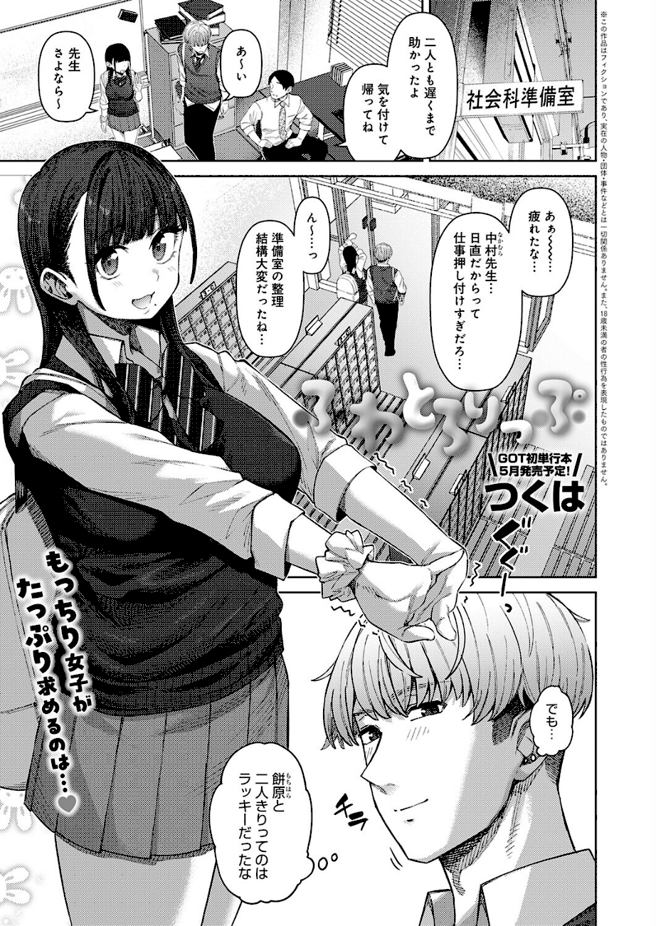 ふわとろりっぷ  エロ画像1